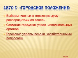 Великие реформы Александра II, слайд 15