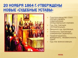 Великие реформы Александра II, слайд 17