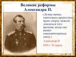 Великие реформы Александра II, слайд 2