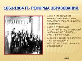 Великие реформы Александра II, слайд 23