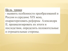 Великие реформы Александра II, слайд 8