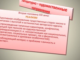 Русская литература второй половины XIX века, слайд 14