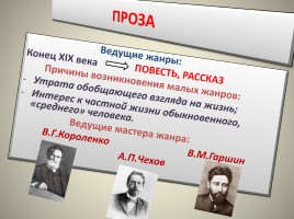 Русская литература второй половины XIX века, слайд 17