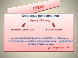 Русская литература второй половины XIX века, слайд 20
