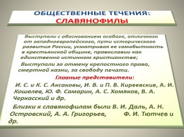 Русская литература второй половины XIX века, слайд 9