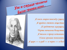 Гавриил Романович Державин, слайд 3