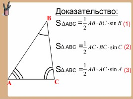 Геометрия 9 класс «Теорема синусов и косинусов», слайд 12