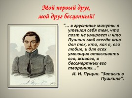 Лирика А.С. Пушкина, слайд 15