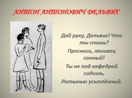 Лирика А.С. Пушкина, слайд 17