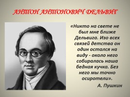 Лирика А.С. Пушкина, слайд 18