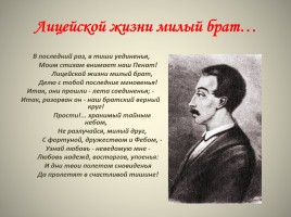 Лирика А.С. Пушкина, слайд 21