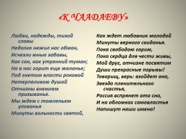 Лирика А.С. Пушкина, слайд 26