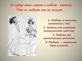 Лирика А.С. Пушкина, слайд 27