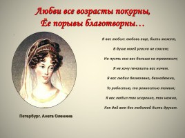 Лирика А.С. Пушкина, слайд 30