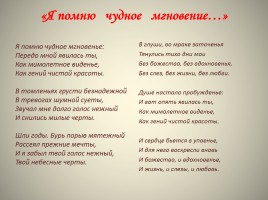 Лирика А.С. Пушкина, слайд 33