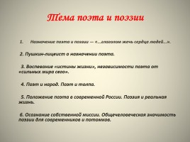 Лирика А.С. Пушкина, слайд 37
