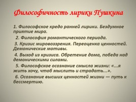 Лирика А.С. Пушкина, слайд 47