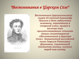 Лирика А.С. Пушкина, слайд 8