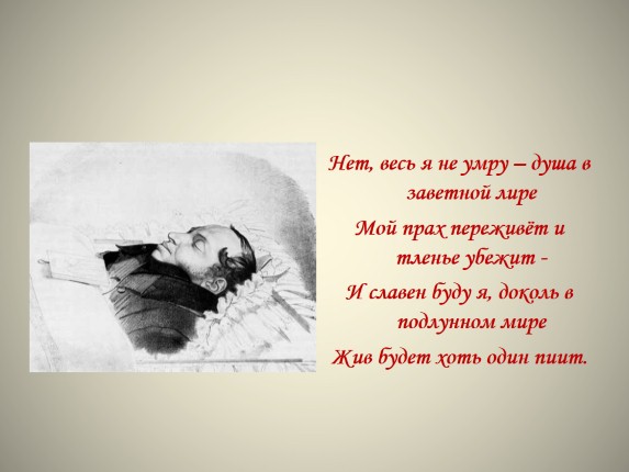 Лирика пушкина