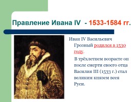 Правление Ивана IV Грозного, слайд 2