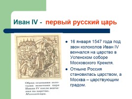 Правление Ивана IV Грозного, слайд 6