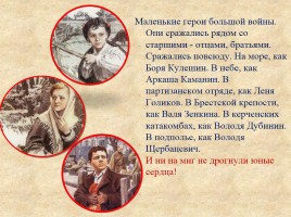 Дети Великой Отечественной войны или маленькие герои большой войны!, слайд 10