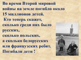 Дети Великой Отечественной войны или маленькие герои большой войны!, слайд 25