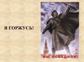 Дети Великой Отечественной войны или маленькие герои большой войны!, слайд 29