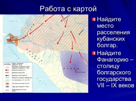 Великая Булгария - Авары, слайд 9