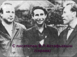 Николай Рубцов 1936-1971 гг., слайд 30