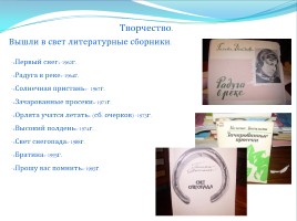 О жизни и творчестве Галины Павловны Доколиной, слайд 19