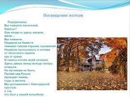 О жизни и творчестве Галины Павловны Доколиной, слайд 29