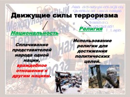 Терроризм в современном мире и в России, слайд 7
