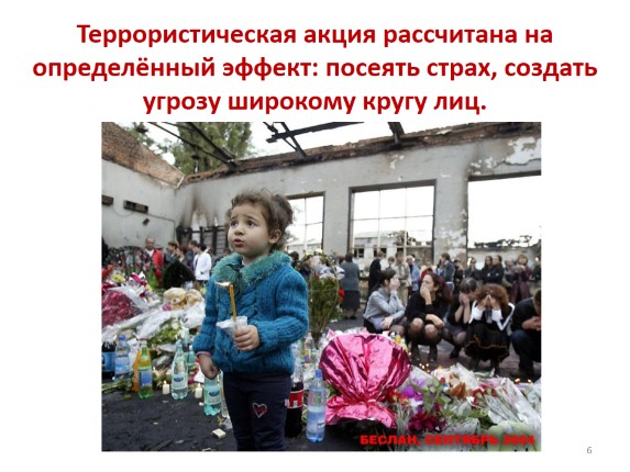 Презентация «Терроризм в современном мире и в России»