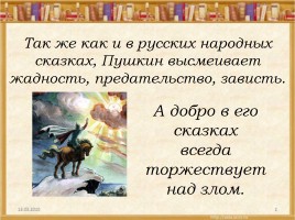 Произведения А.С. Пушкина, слайд 9