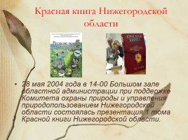 Красная книга Нижегородской области, слайд 3