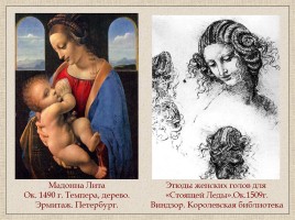 Урок изобразительного искусства 7 класс «Мир Леонардо да Винчи», слайд 12