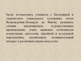 Урок изобразительного искусства 7 класс «Мир Леонардо да Винчи», слайд 2