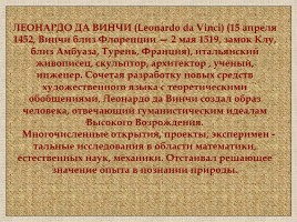 Урок изобразительного искусства 7 класс «Мир Леонардо да Винчи», слайд 4