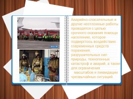Организация проведения аварийно-спасательных работ в зоне ЧС, слайд 2