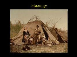 Малочисленные народы Иркутской области, слайд 15