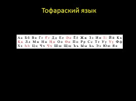 Малочисленные народы Иркутской области, слайд 4
