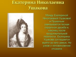 Женские образы в творчестве А.С. Пушкина, слайд 12