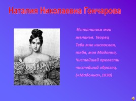 Женские образы в творчестве А.С. Пушкина, слайд 13