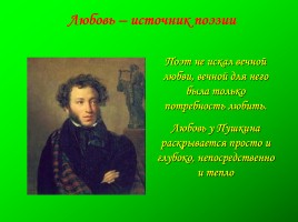 Женские образы в творчестве А.С. Пушкина, слайд 2
