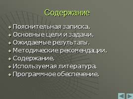 Информационные и коммуникационные технологии на уроках физики, слайд 2