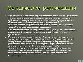 Информационные и коммуникационные технологии на уроках физики, слайд 9