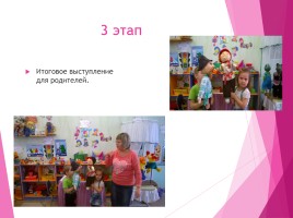 Проект с детьми средней группы «Применение больших кукол на палке», слайд 10