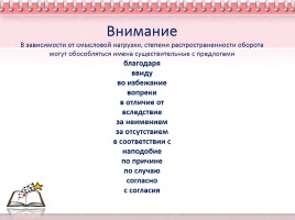 Урок русского языка в 11 классе «Обособленные обстоятельства», слайд 5