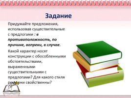 Урок русского языка в 11 классе «Обособленные обстоятельства», слайд 8